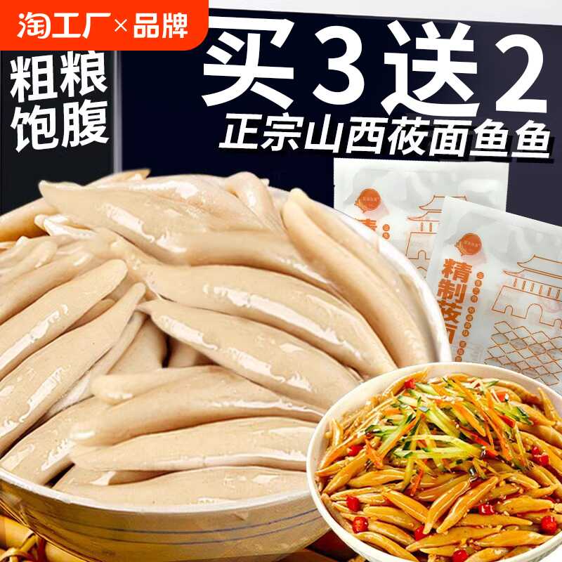 山西特产莜面鱼鱼莜麦面低脂粗粮面食早餐懒人速食食品代餐饱腹