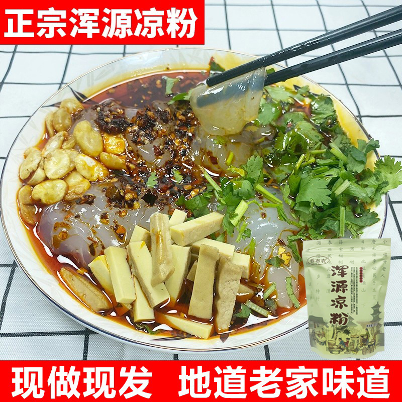 正宗山西大同浑源凉粉特产即食广灵豆腐干方便速食粉坨乔布农凉粉